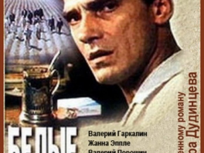 Белые одежды. Серия 5