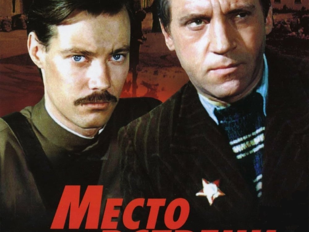 Место встречи изменить нельзя. Серия 1
